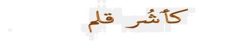 Koshur_Qalam